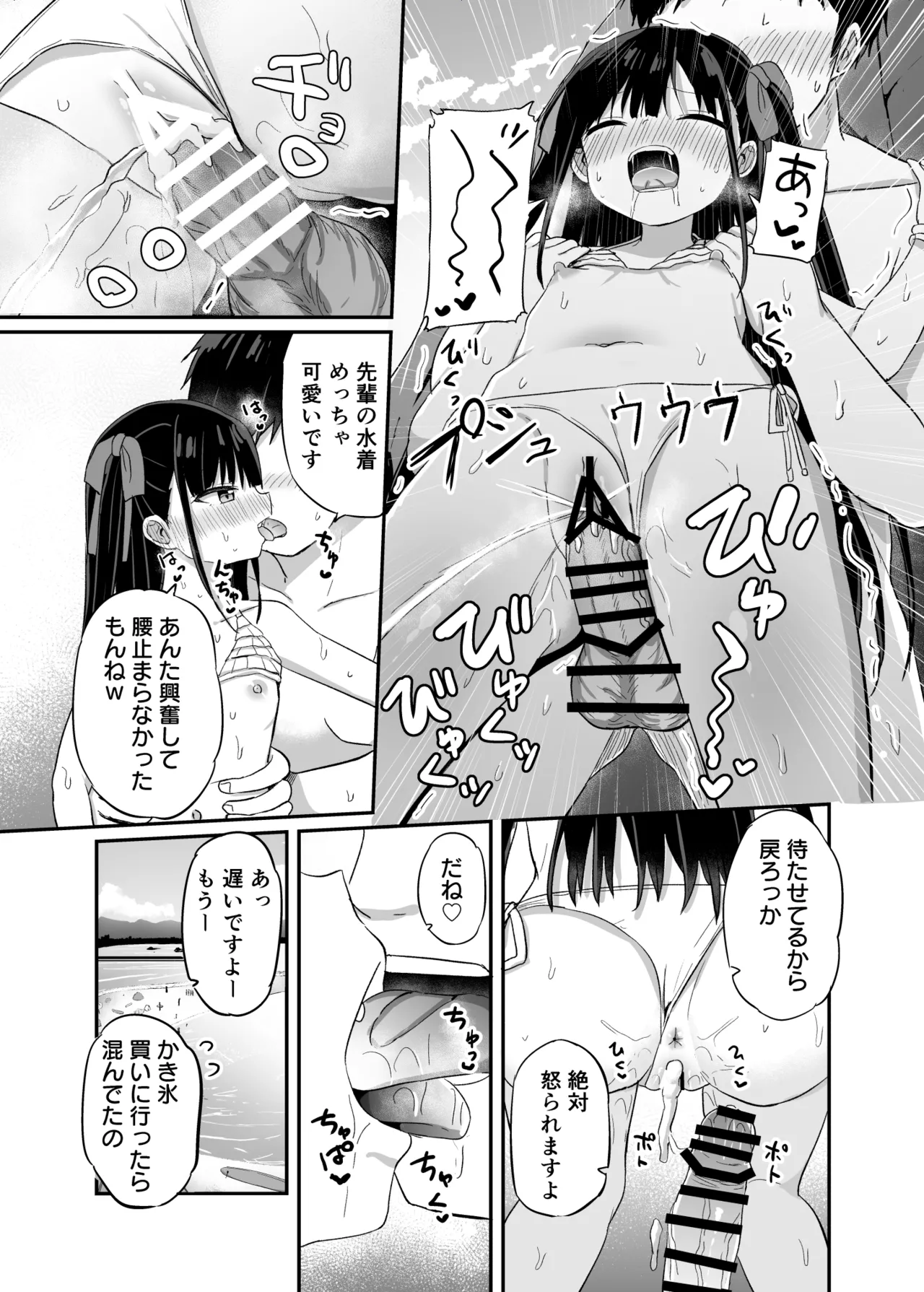 幼女先輩(22)日常編 - page16