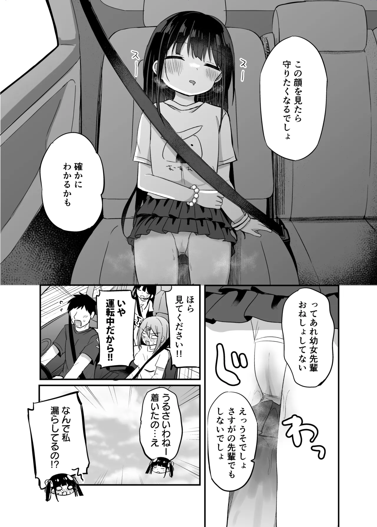 幼女先輩(22)日常編 - page18
