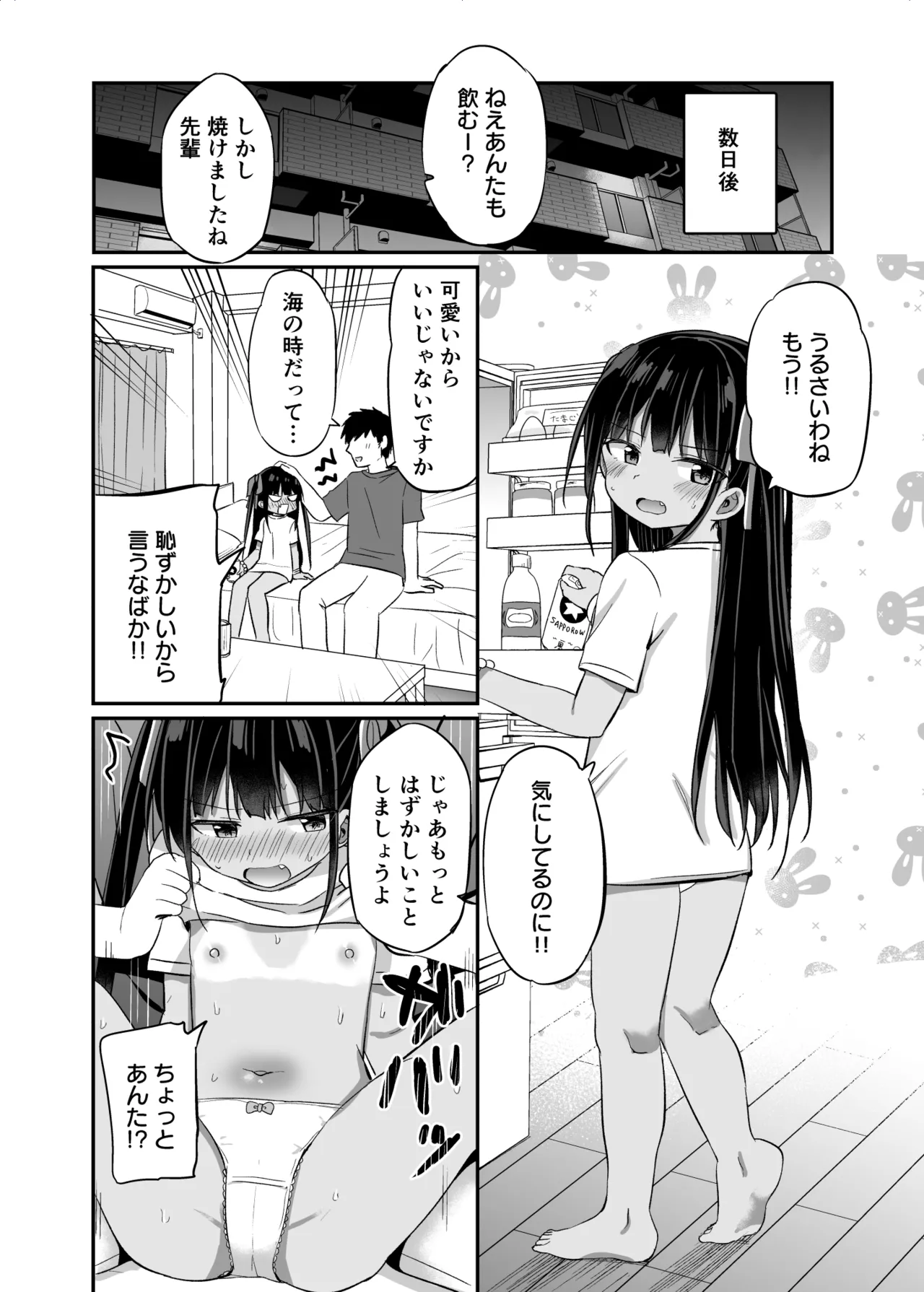 幼女先輩(22)日常編 - page19