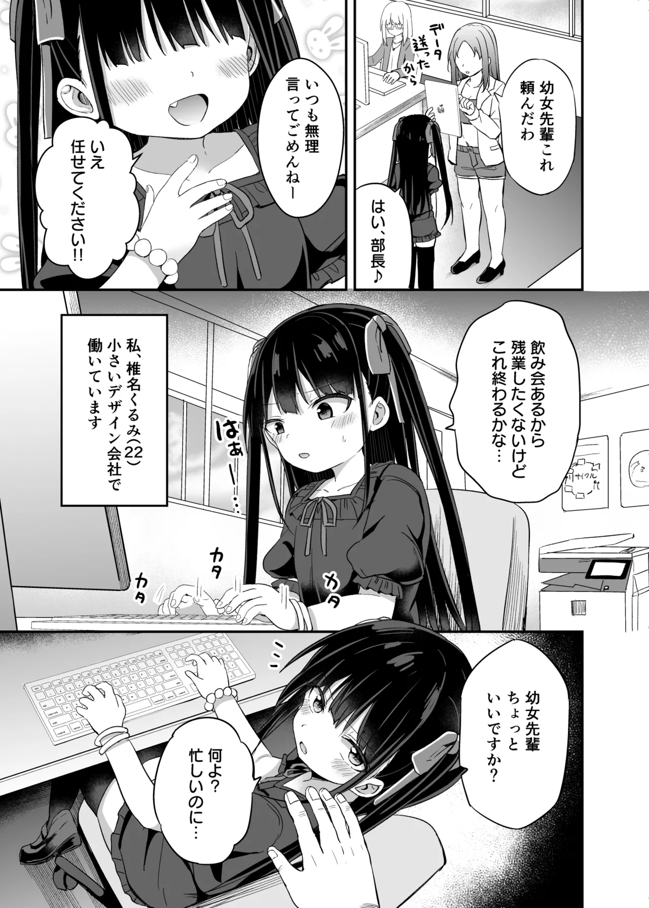 幼女先輩(22)日常編 - page2