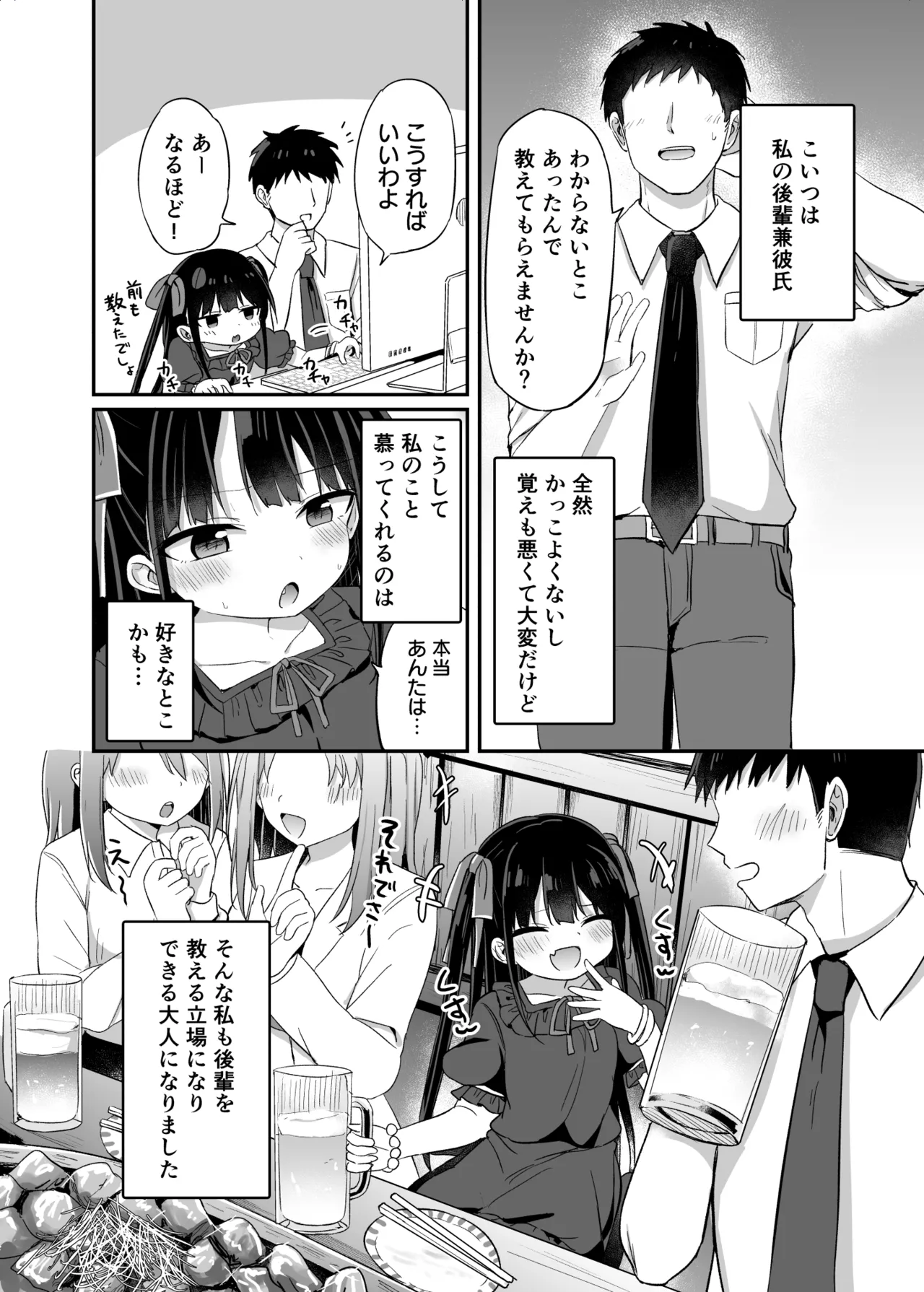 幼女先輩(22)日常編 - page3
