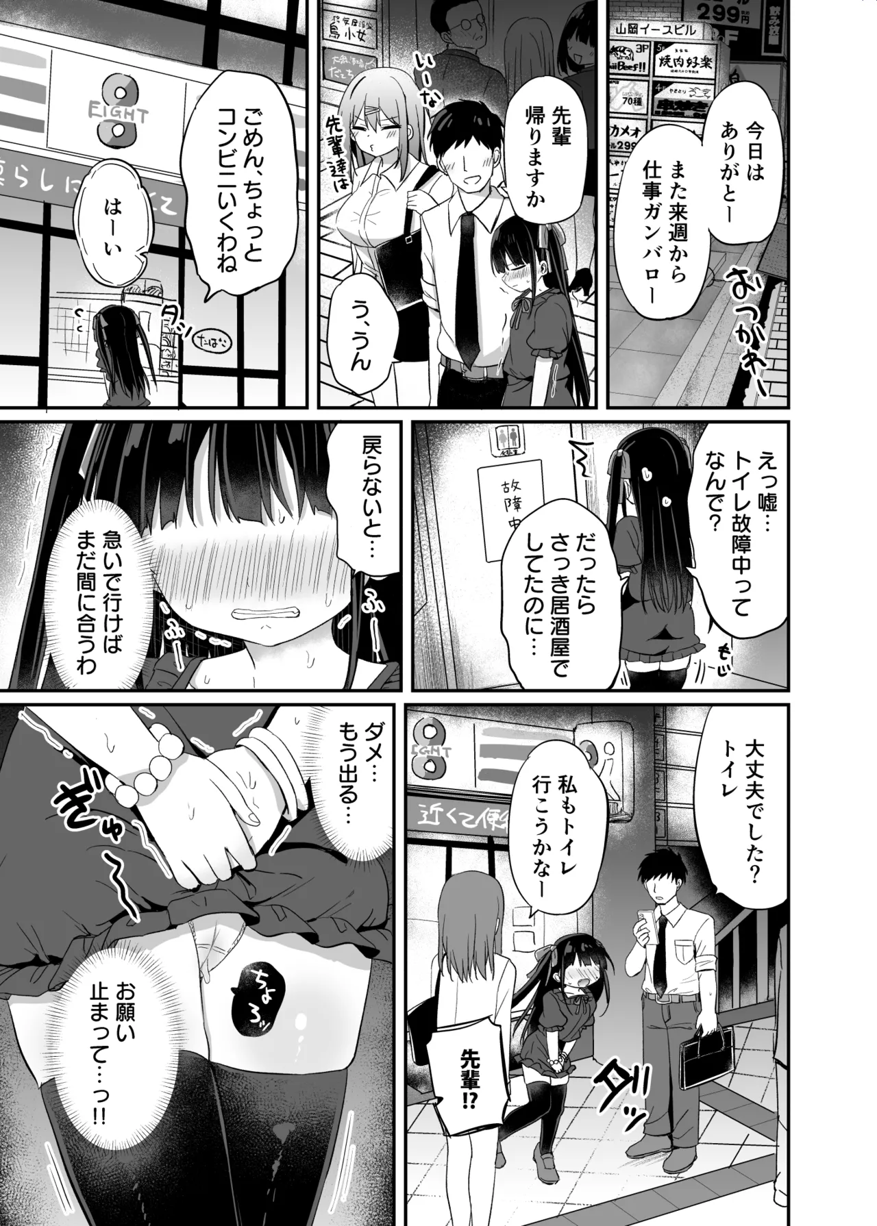 幼女先輩(22)日常編 - page4