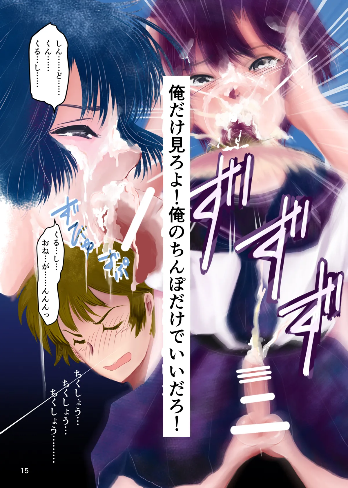 あいまいな僕VOL.4～僕とみんなのお○んちん検査～ - page14