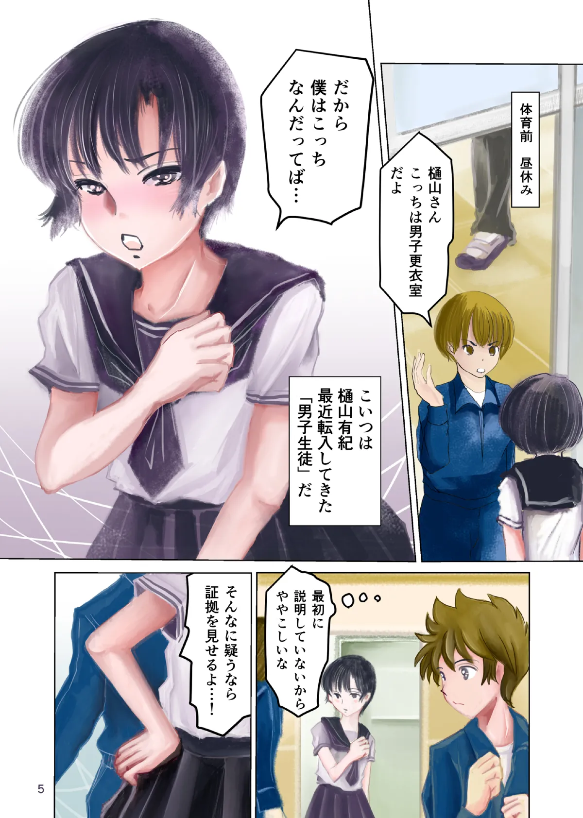 あいまいな僕VOL.4～僕とみんなのお○んちん検査～ - page4