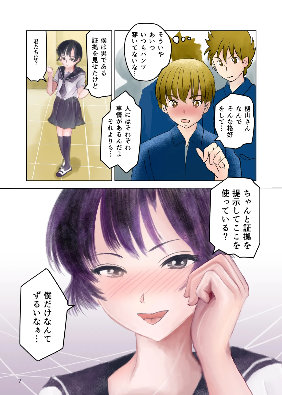 あいまいな僕VOL.4～僕とみんなのお○んちん検査～ - page6