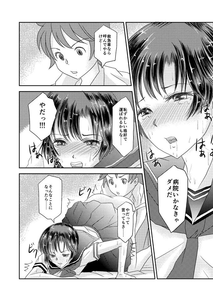 あいまいな僕VOL.5～僕らは友達以外の何か～ - page12