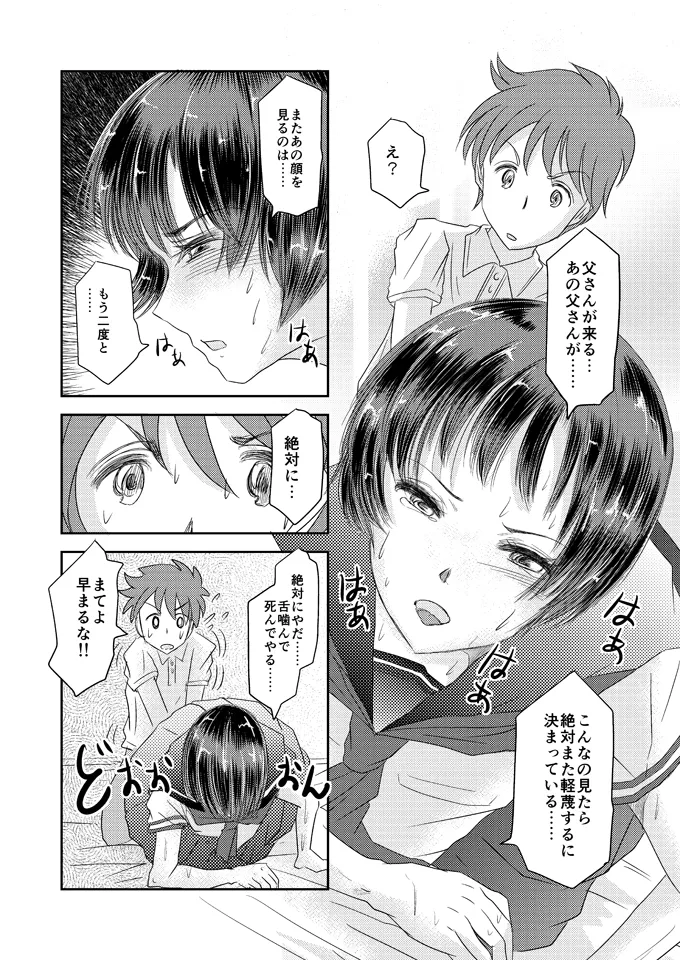 あいまいな僕VOL.5～僕らは友達以外の何か～ - page13