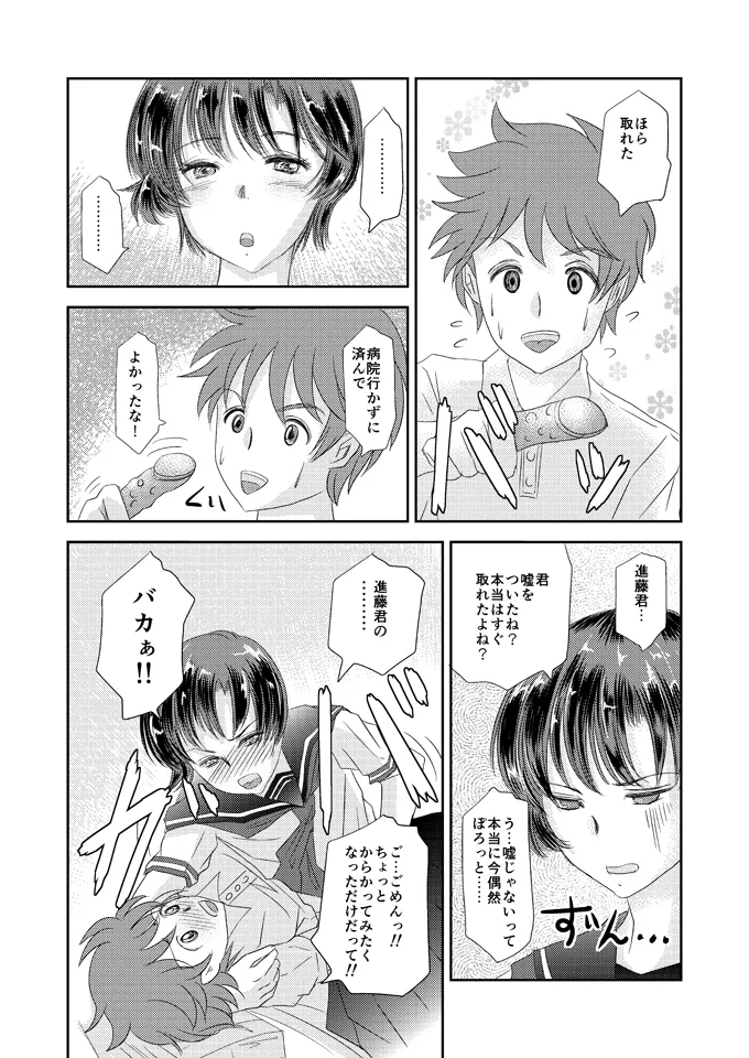 あいまいな僕VOL.5～僕らは友達以外の何か～ - page14