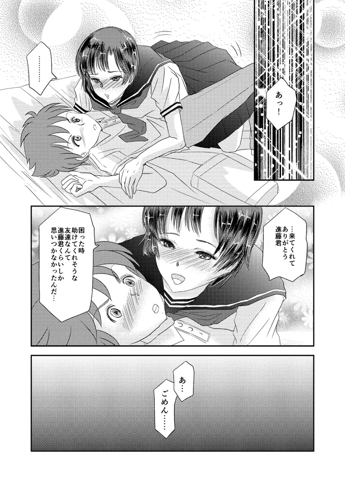 あいまいな僕VOL.5～僕らは友達以外の何か～ - page15