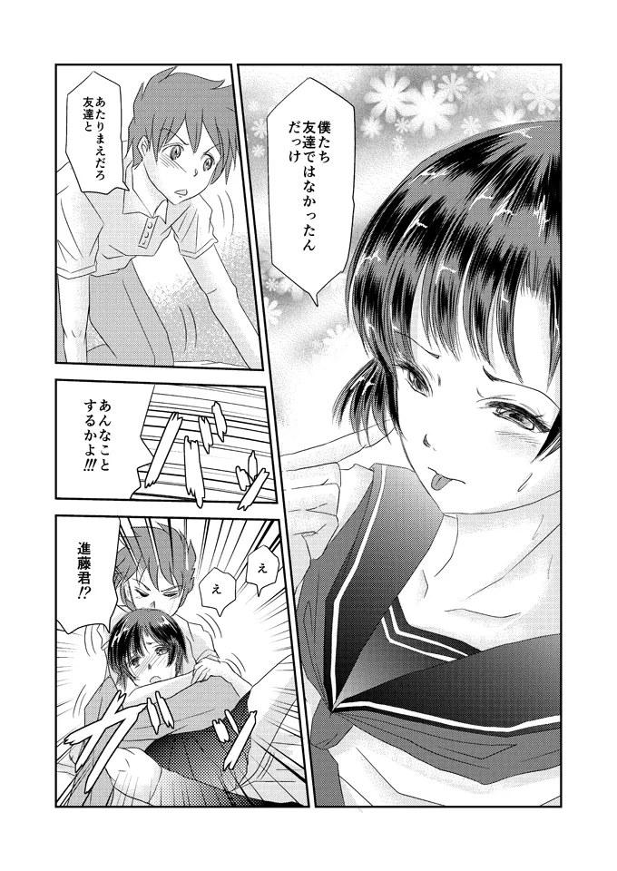 あいまいな僕VOL.5～僕らは友達以外の何か～ - page16