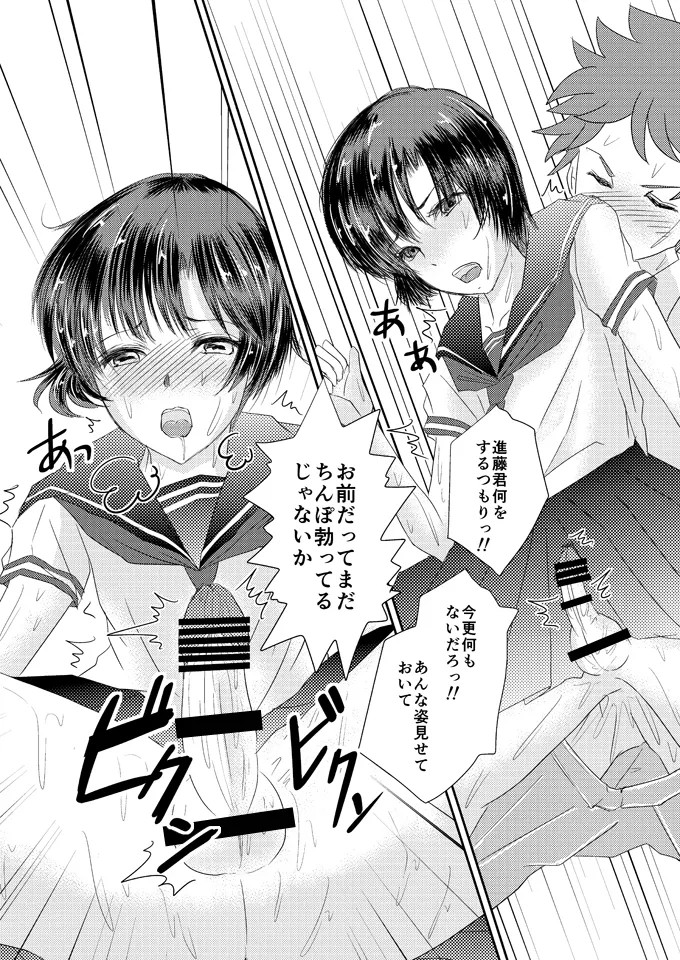 あいまいな僕VOL.5～僕らは友達以外の何か～ - page17