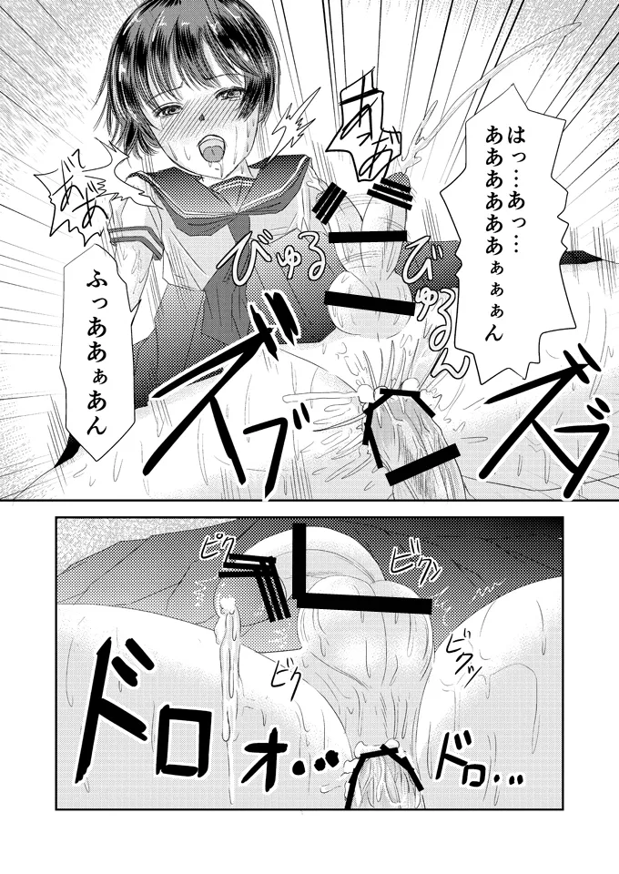 あいまいな僕VOL.5～僕らは友達以外の何か～ - page18