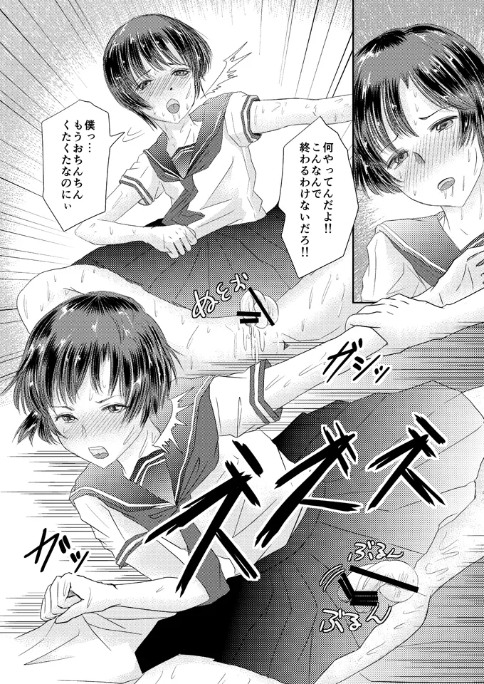 あいまいな僕VOL.5～僕らは友達以外の何か～ - page19