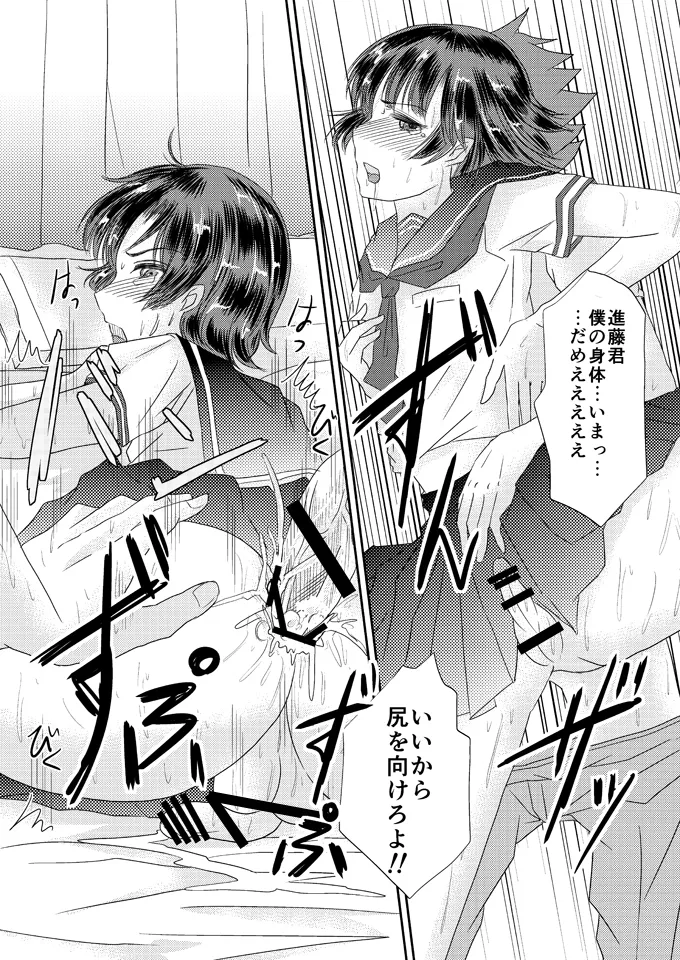 あいまいな僕VOL.5～僕らは友達以外の何か～ - page20