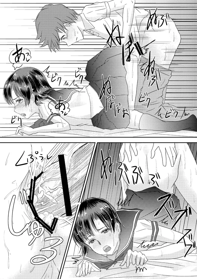 あいまいな僕VOL.5～僕らは友達以外の何か～ - page21