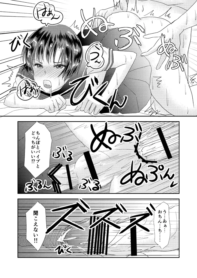 あいまいな僕VOL.5～僕らは友達以外の何か～ - page22
