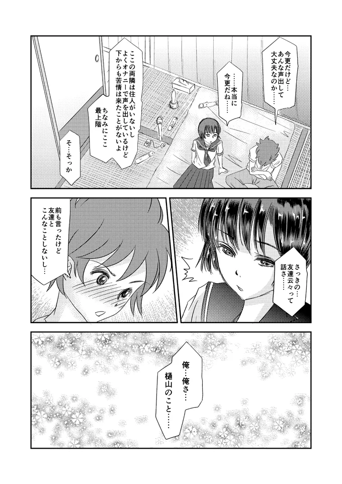 あいまいな僕VOL.5～僕らは友達以外の何か～ - page26