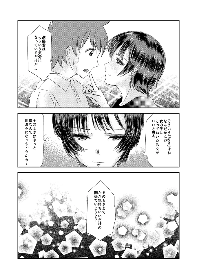 あいまいな僕VOL.5～僕らは友達以外の何か～ - page27