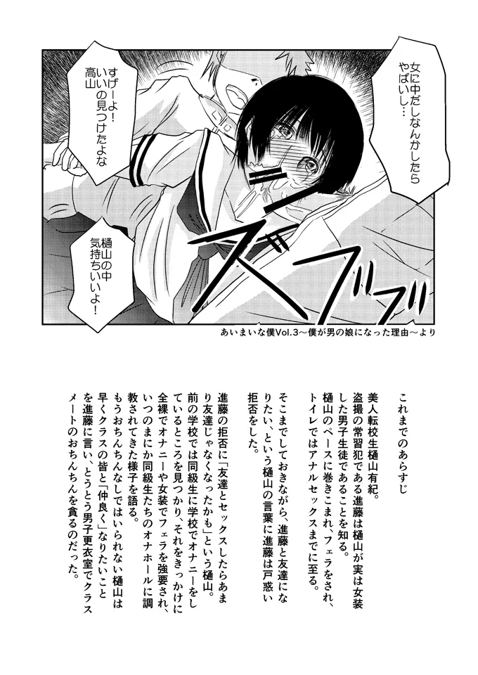 あいまいな僕VOL.5～僕らは友達以外の何か～ - page3