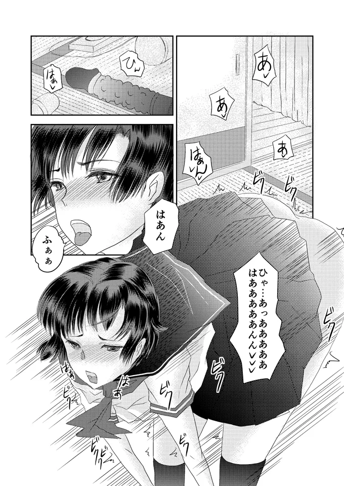 あいまいな僕VOL.5～僕らは友達以外の何か～ - page4