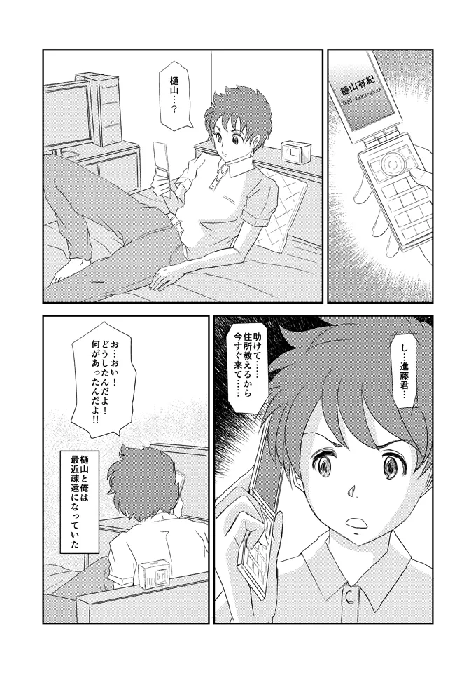 あいまいな僕VOL.5～僕らは友達以外の何か～ - page5