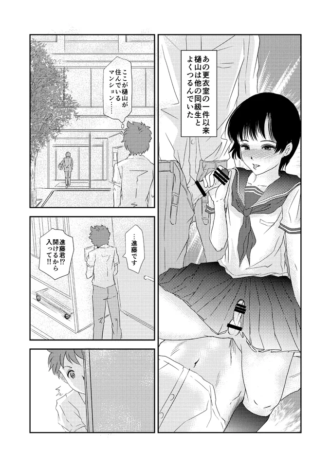 あいまいな僕VOL.5～僕らは友達以外の何か～ - page6
