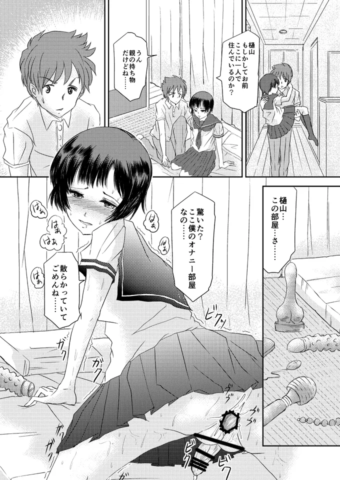 あいまいな僕VOL.5～僕らは友達以外の何か～ - page9