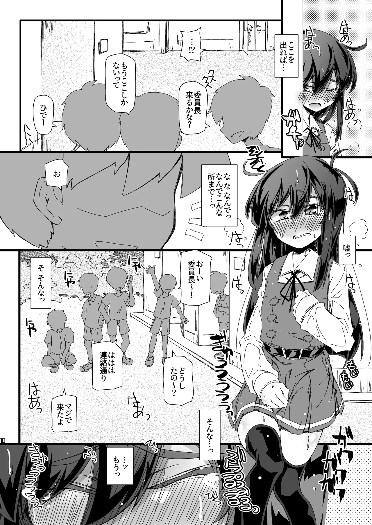 おトイレ妨害され続けたら委員長だってお漏らししちゃうのか確かめない? - page10
