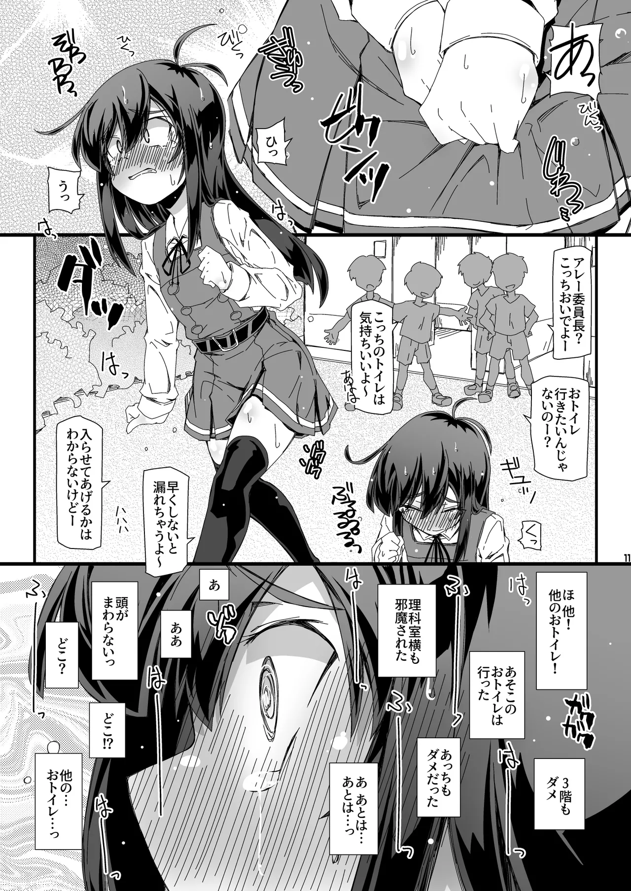 おトイレ妨害され続けたら委員長だってお漏らししちゃうのか確かめない? - page11