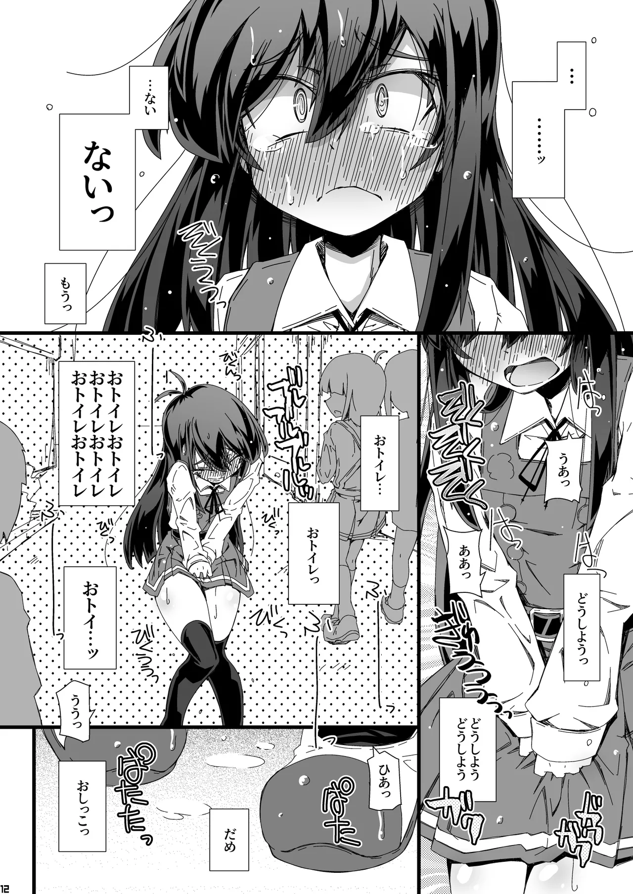 おトイレ妨害され続けたら委員長だってお漏らししちゃうのか確かめない? - page12