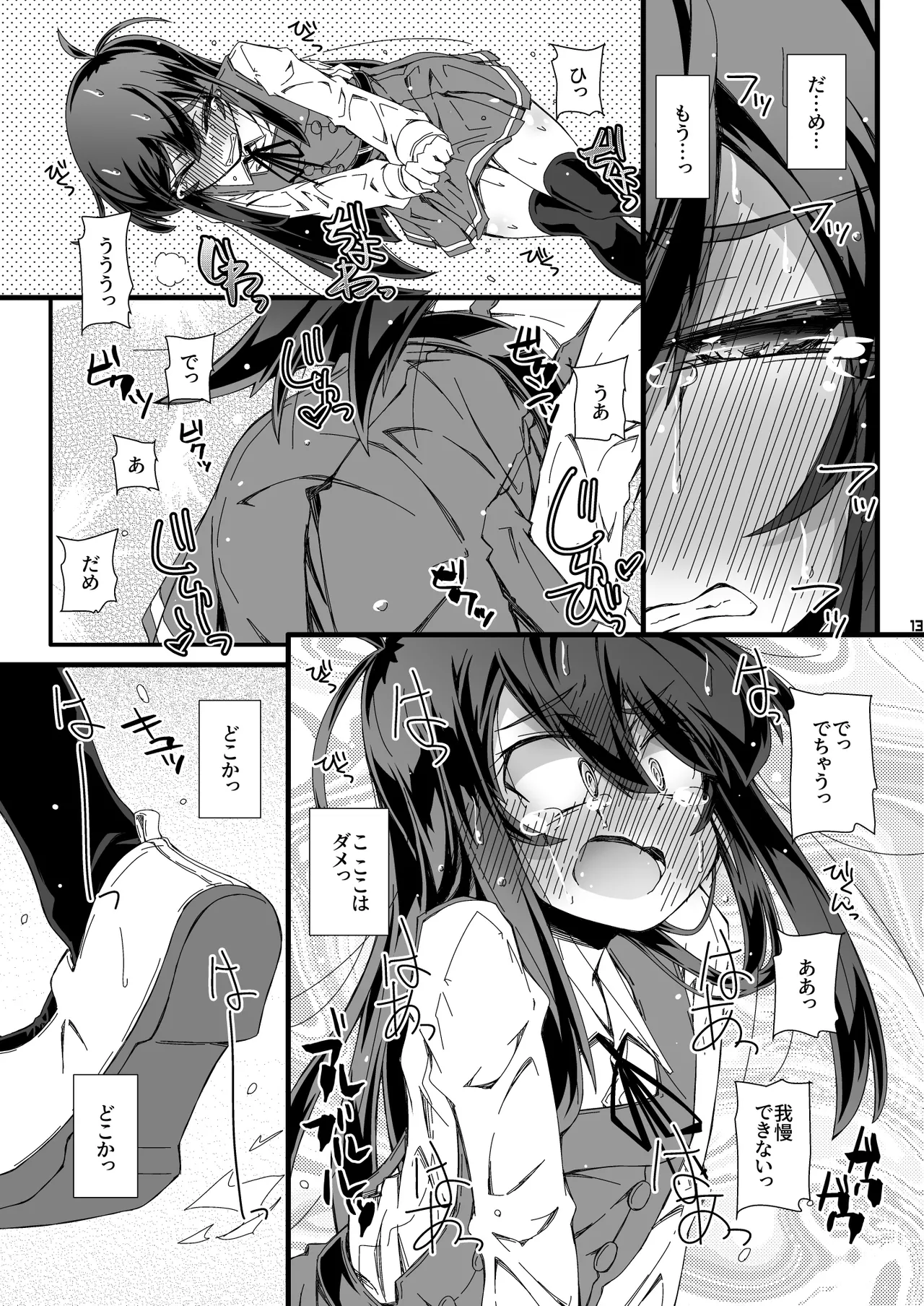 おトイレ妨害され続けたら委員長だってお漏らししちゃうのか確かめない? - page13