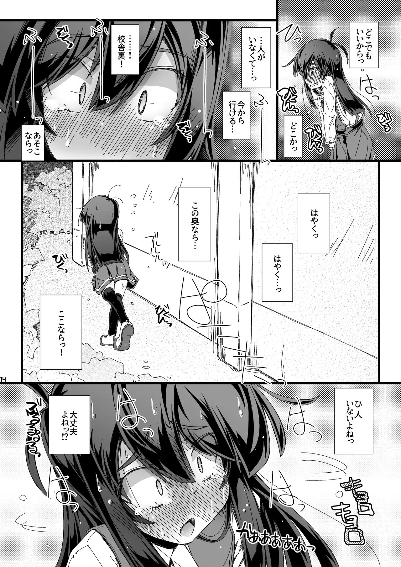 おトイレ妨害され続けたら委員長だってお漏らししちゃうのか確かめない? - page14