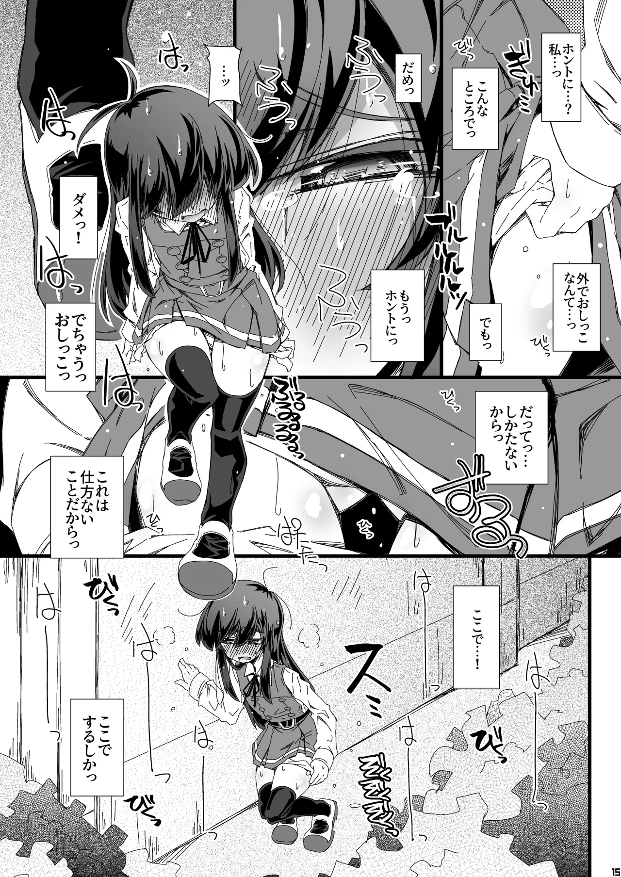 おトイレ妨害され続けたら委員長だってお漏らししちゃうのか確かめない? - page15