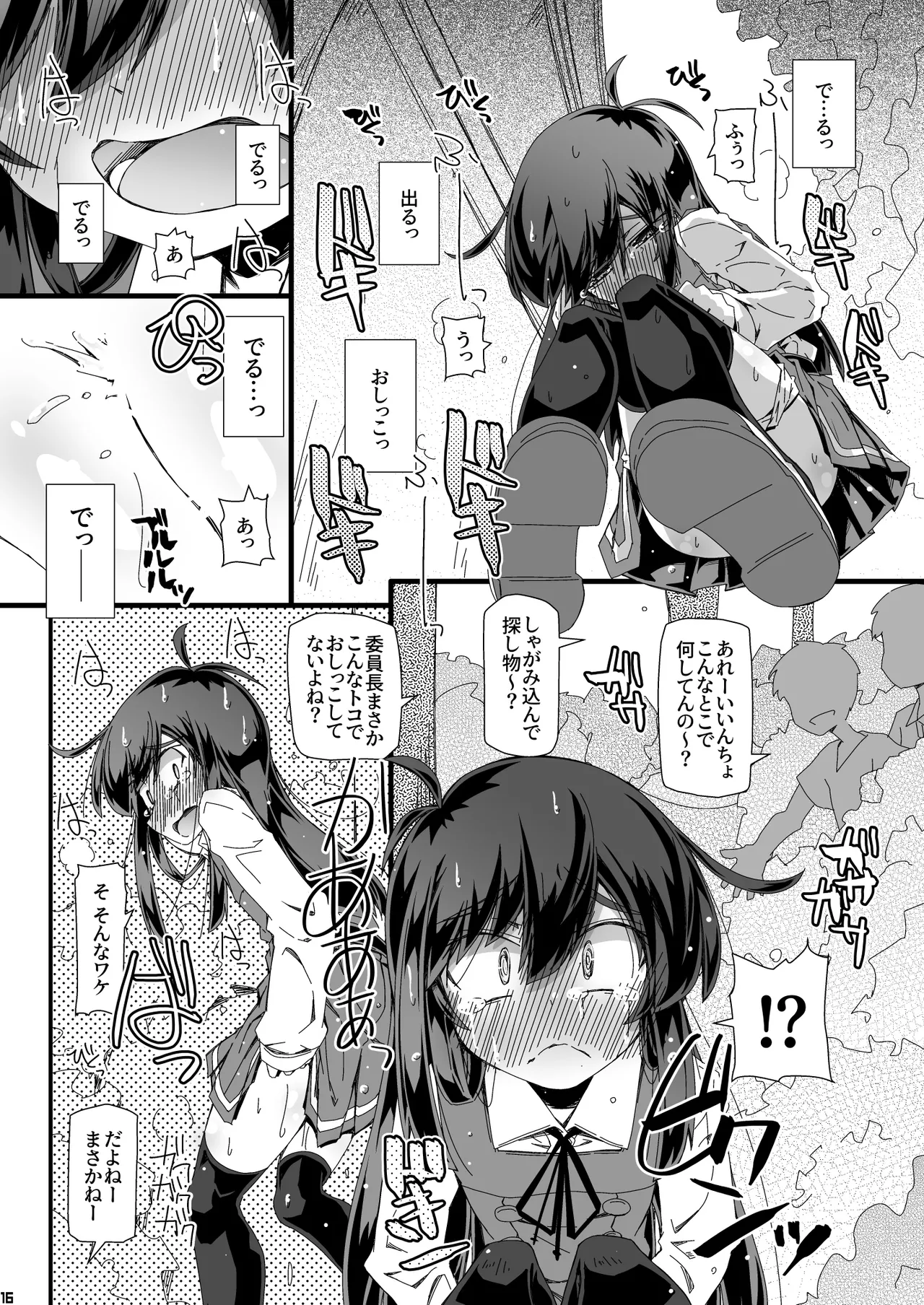 おトイレ妨害され続けたら委員長だってお漏らししちゃうのか確かめない? - page16