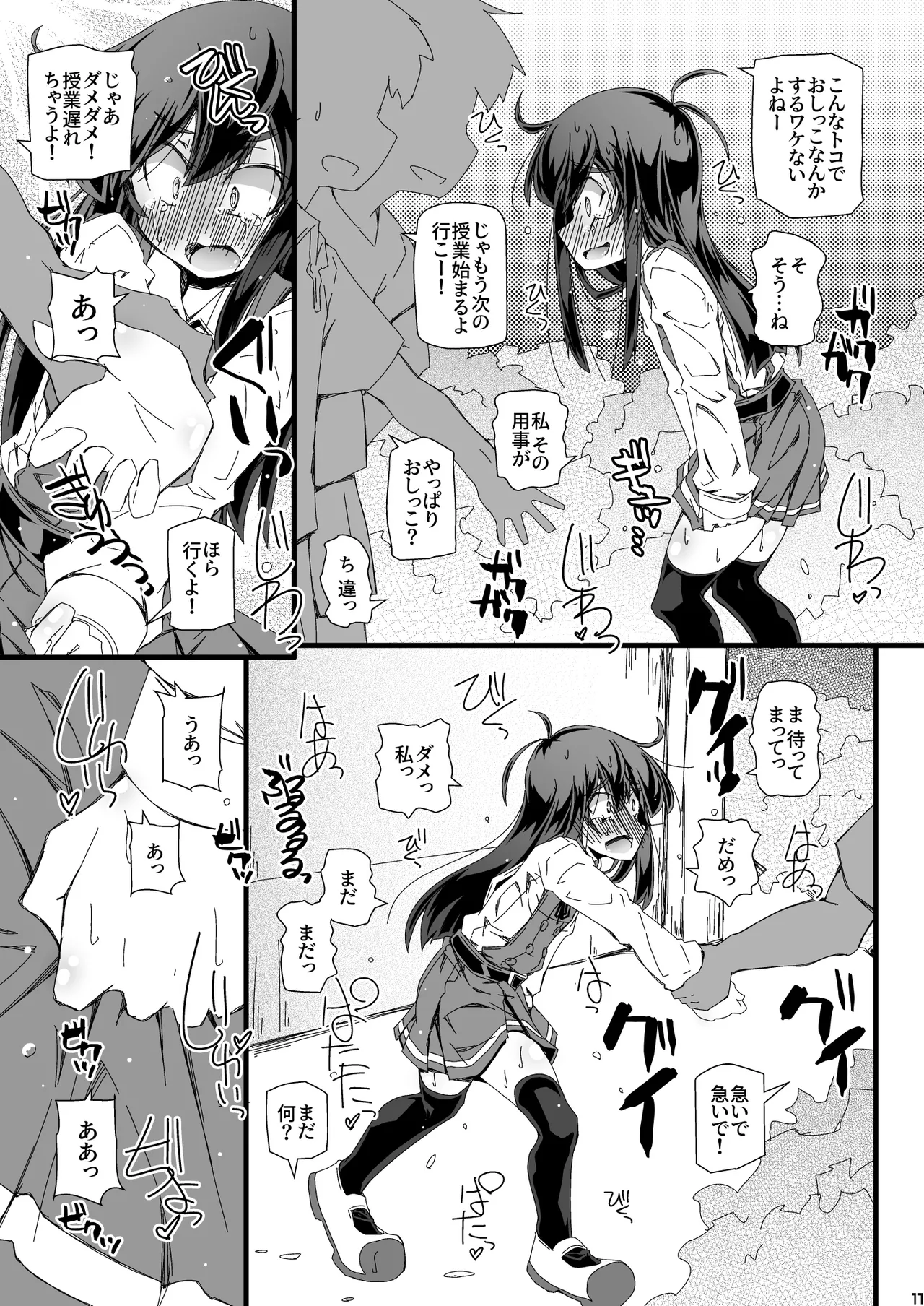 おトイレ妨害され続けたら委員長だってお漏らししちゃうのか確かめない? - page17