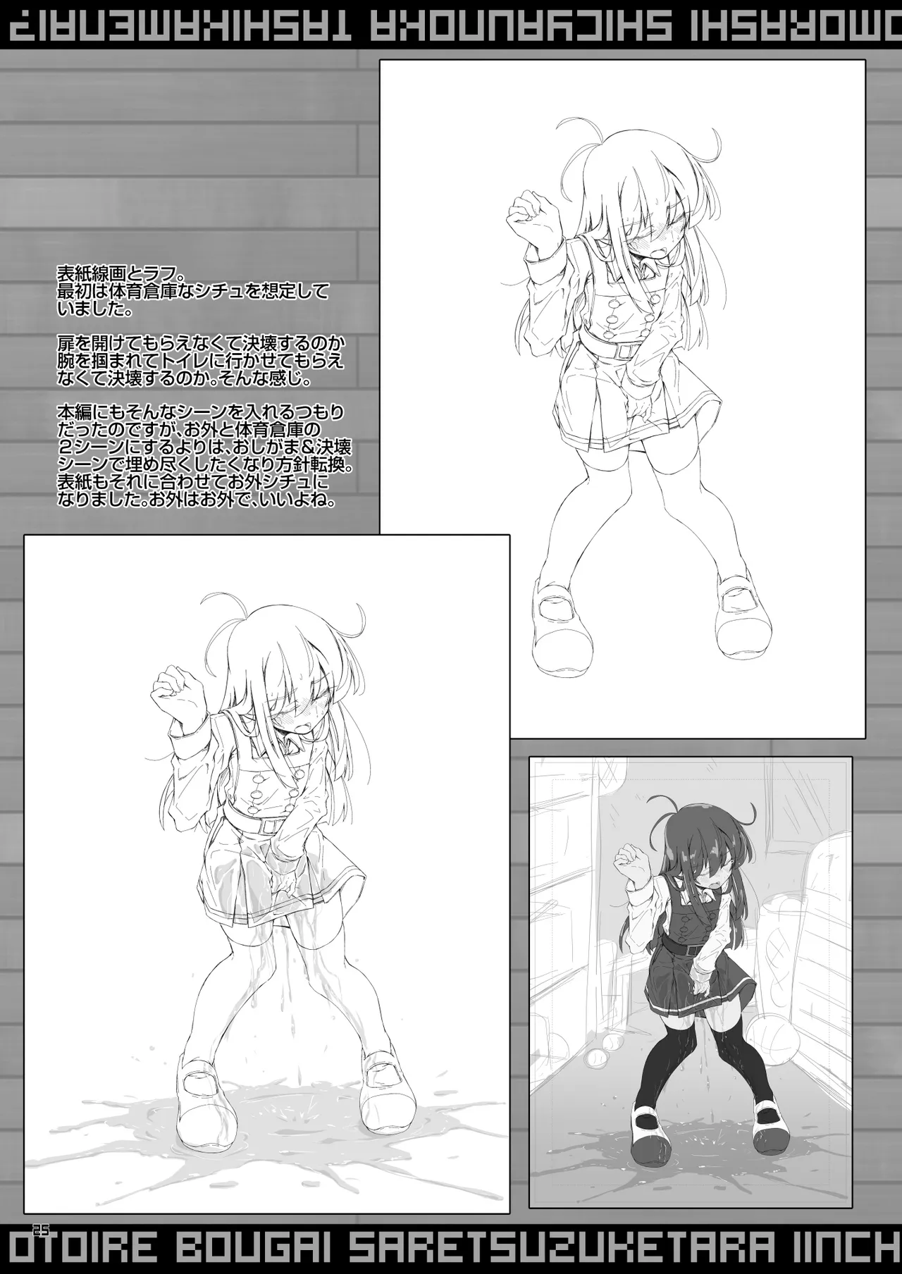 おトイレ妨害され続けたら委員長だってお漏らししちゃうのか確かめない? - page25