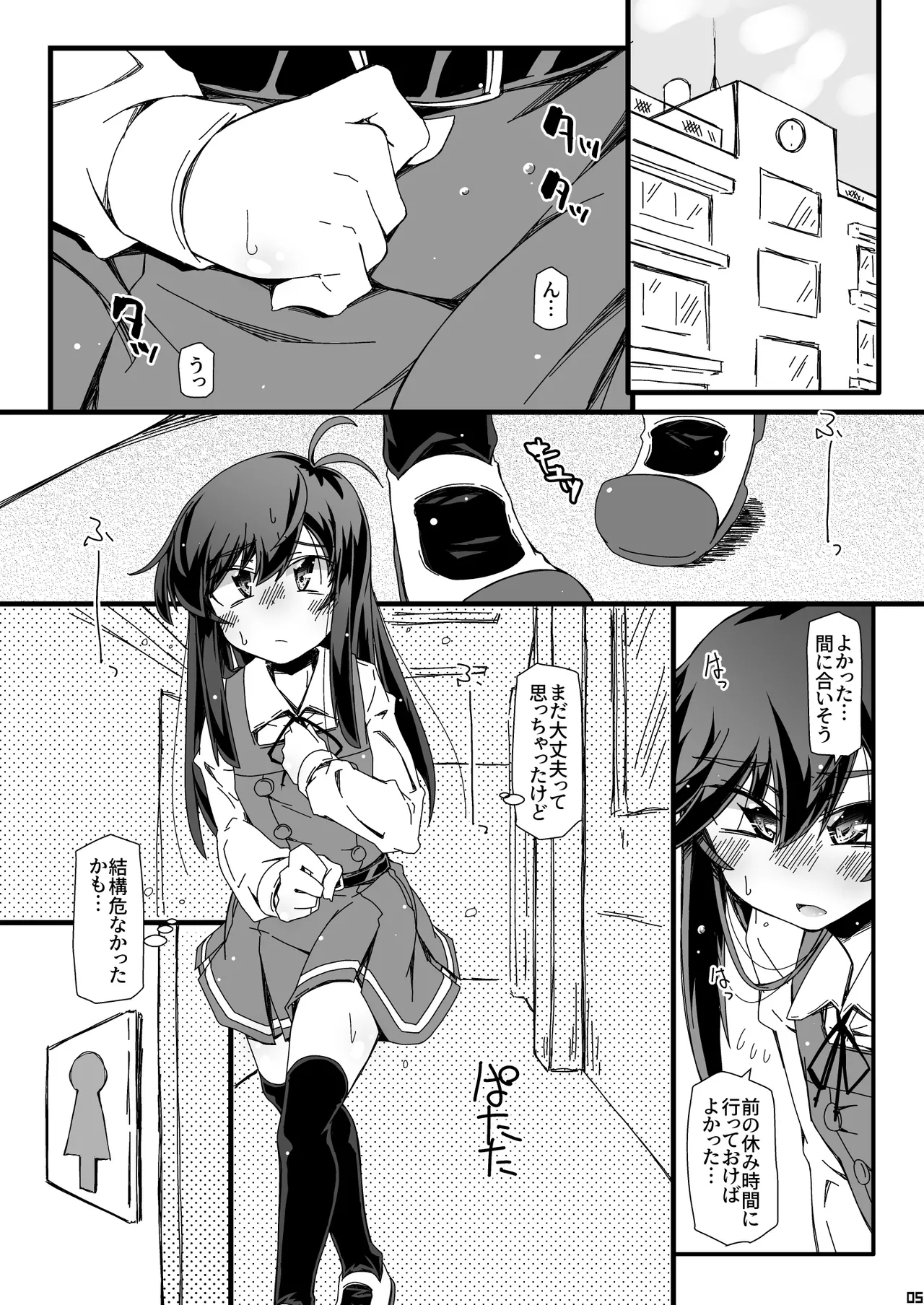 おトイレ妨害され続けたら委員長だってお漏らししちゃうのか確かめない? - page5
