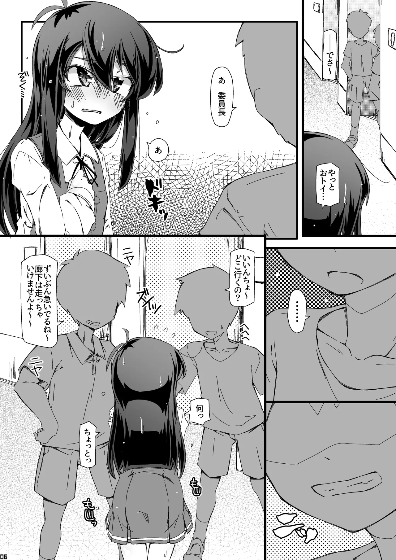 おトイレ妨害され続けたら委員長だってお漏らししちゃうのか確かめない? - page6