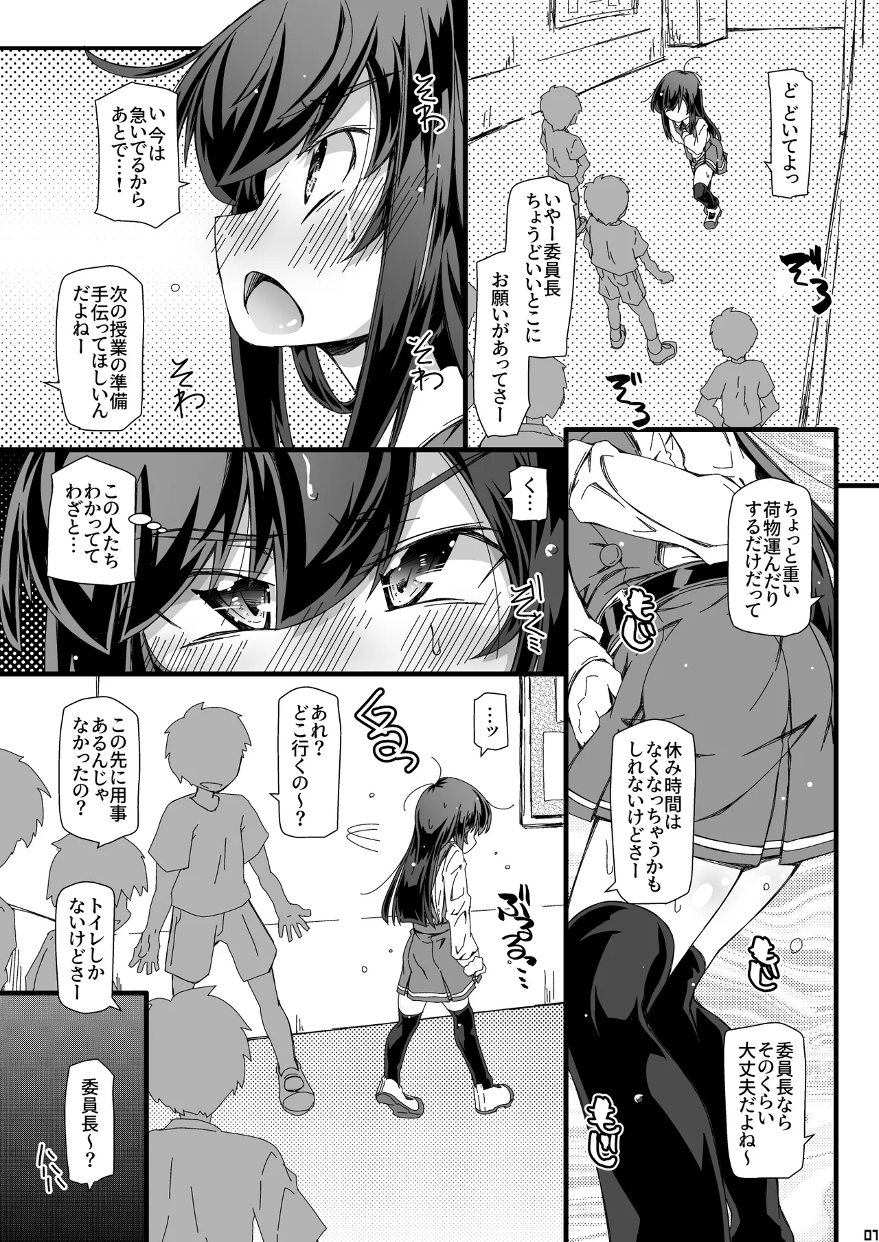 おトイレ妨害され続けたら委員長だってお漏らししちゃうのか確かめない? - page7