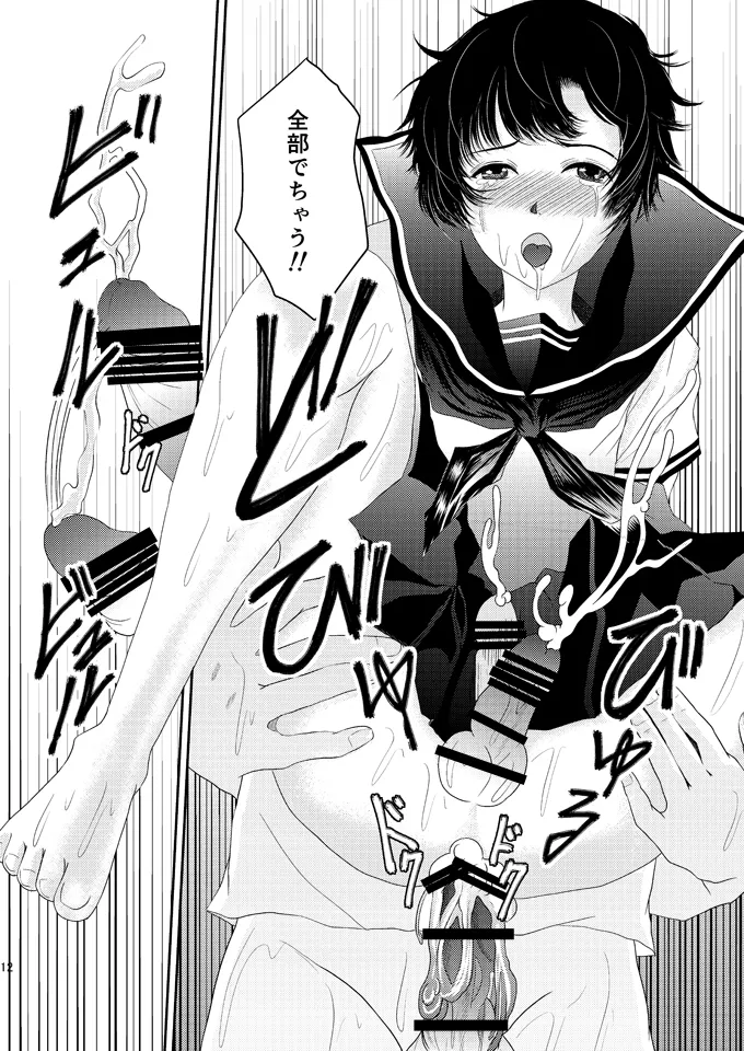 あいまいな僕VOL.6～完結編～ - page11