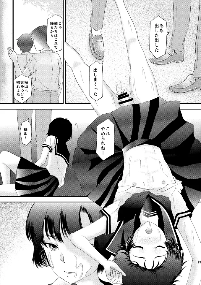 あいまいな僕VOL.6～完結編～ - page12