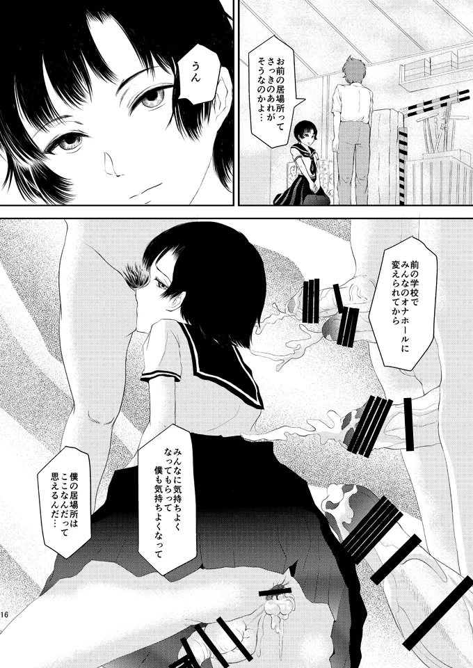 あいまいな僕VOL.6～完結編～ - page15