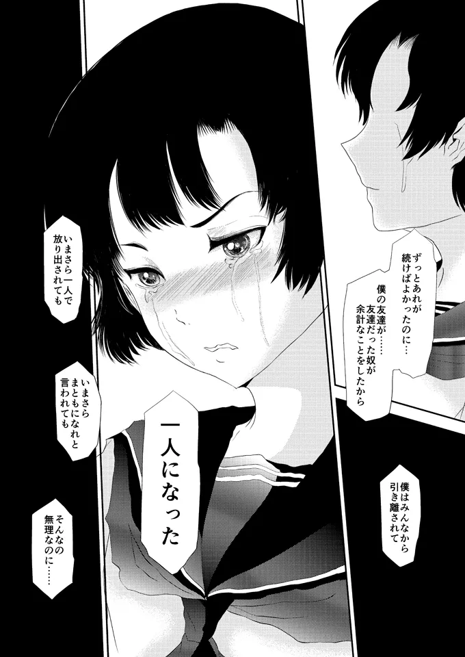 あいまいな僕VOL.6～完結編～ - page16