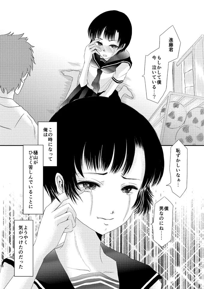 あいまいな僕VOL.6～完結編～ - page17