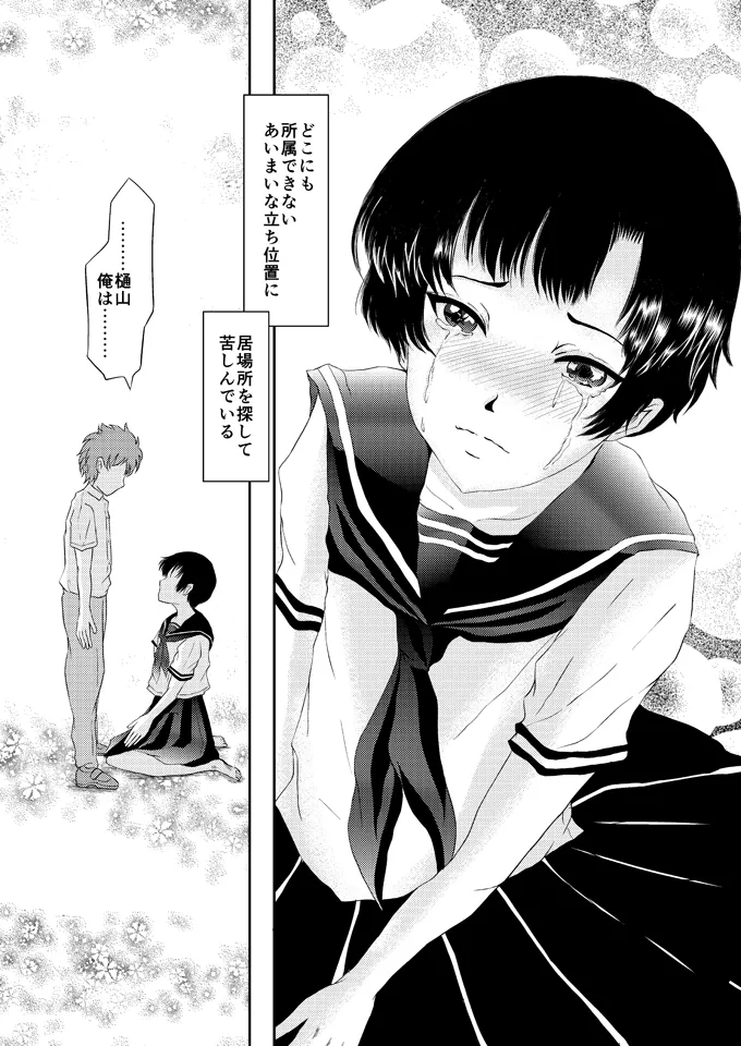 あいまいな僕VOL.6～完結編～ - page18