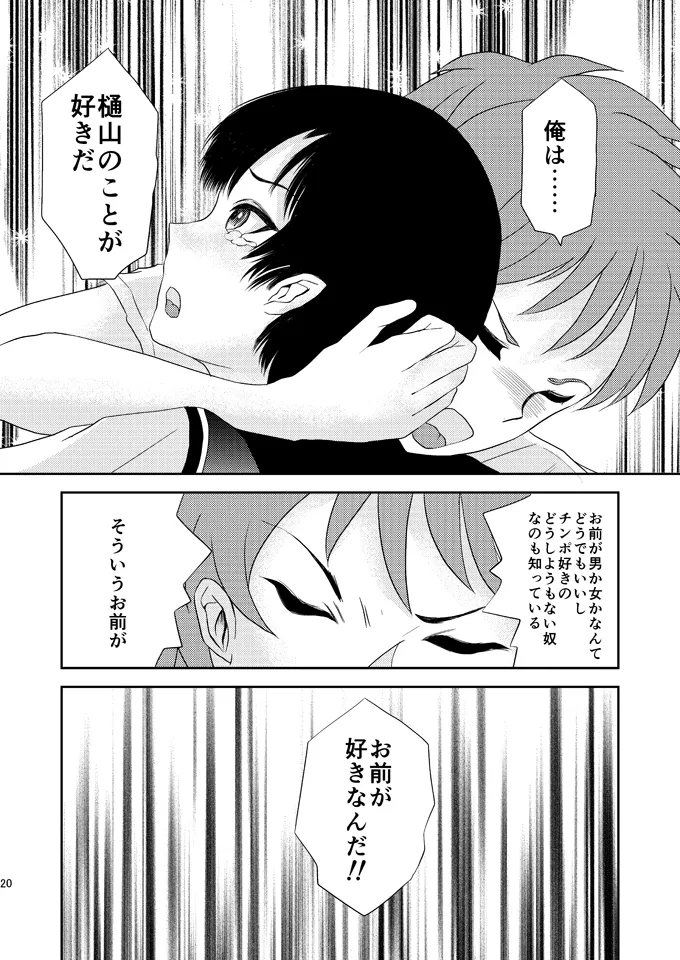 あいまいな僕VOL.6～完結編～ - page19