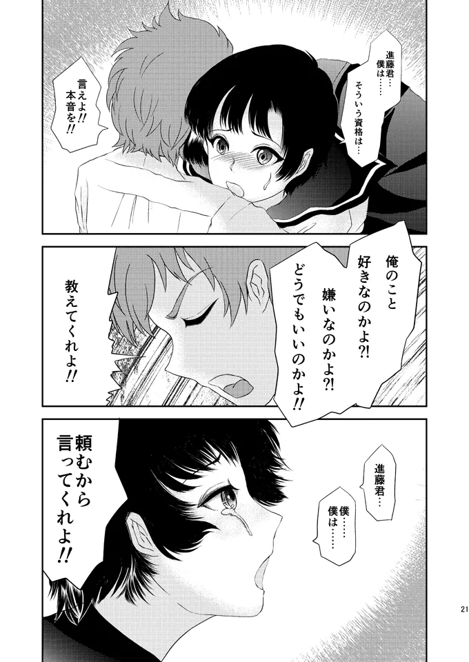 あいまいな僕VOL.6～完結編～ - page20