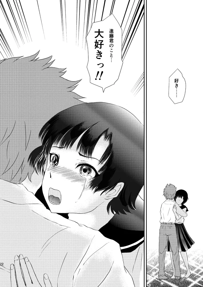 あいまいな僕VOL.6～完結編～ - page21