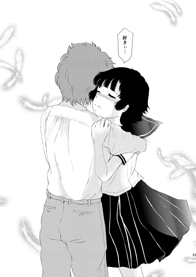 あいまいな僕VOL.6～完結編～ - page22