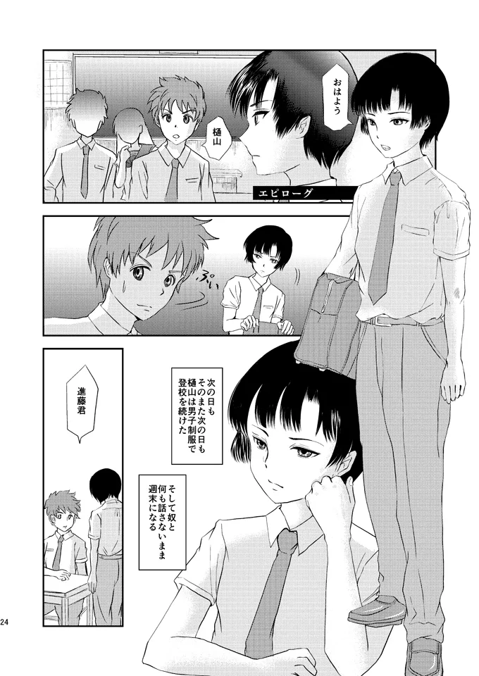 あいまいな僕VOL.6～完結編～ - page23